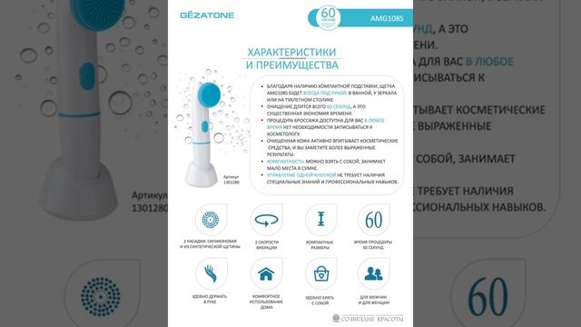 Щетка для очищения лица электрическая с двумя сменными насадками AMG108S, Gezatone смотреть онлайн