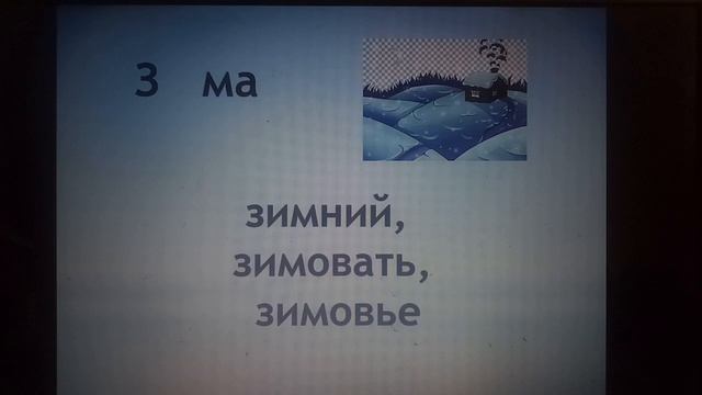Урок по русскому языку 1 класс "Безударные гласные" смотреть онлайн