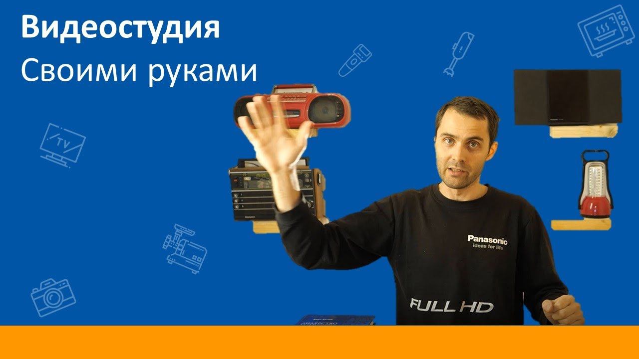 Делаем бюджетную студию для съемки смотреть онлайн