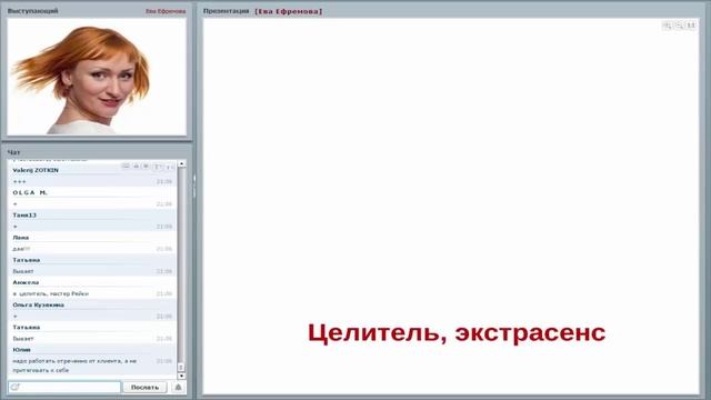 Тета хилинг без купюр (Ева Ефремова, откровения, мастер-класс 2015) смотреть онлайн