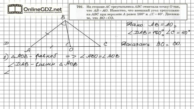 Задание №701 - ГДЗ по геометрии 7 класс (Мерзляк) смотреть онлайн