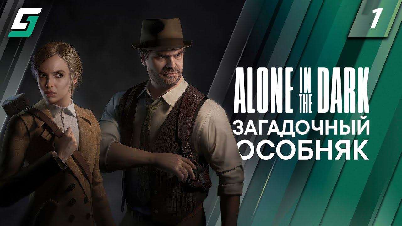 Alone in the Dark | Прохождение #1 | Загадочный Особняк | PC 4K 60fps смотреть онлайн