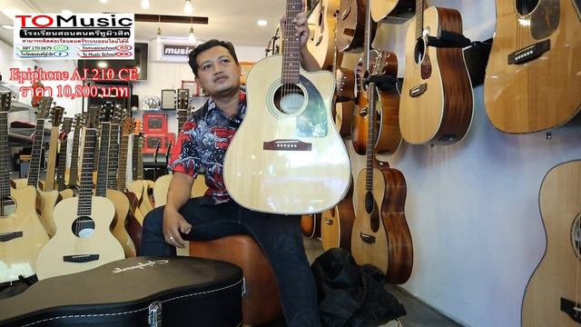 Epiphone AJ 210 CE สำหรับมือใหม่ครูต้อมให้10เต็ม10เลครับ ครูต้อมรีวิว смотреть онлайн