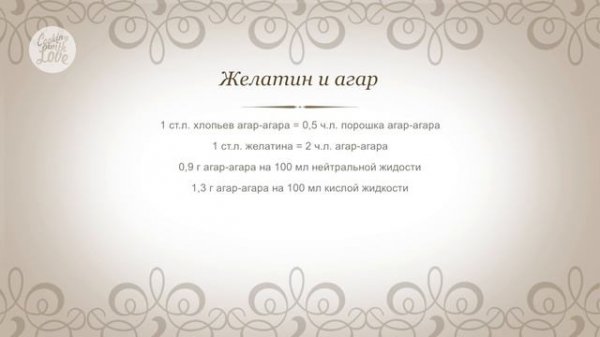 Желатиновая масса ❤ Cooking with Love
