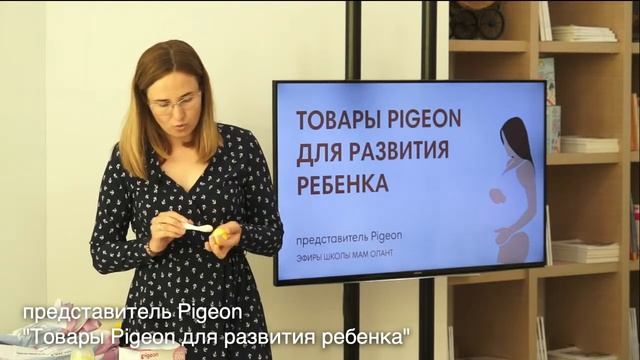 ЭФИР: Товары Pigeon для развития ребенка