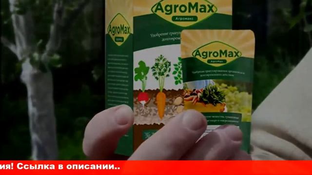 Удобрение агромакс купить в омске, agromax стимулятор роста смотреть онлайн