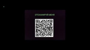 Как получить робуксы отсканируй qr код