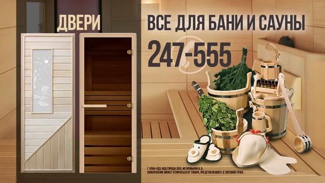 Все для бани и сауны смотреть онлайн
