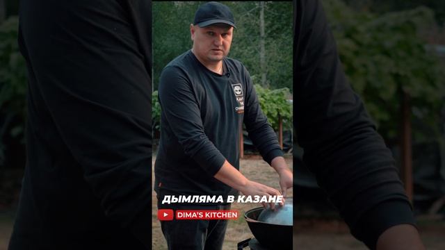 Как готовить Дымляму в казане | How to cook Dimlama in a cauldron смотреть онлайн
