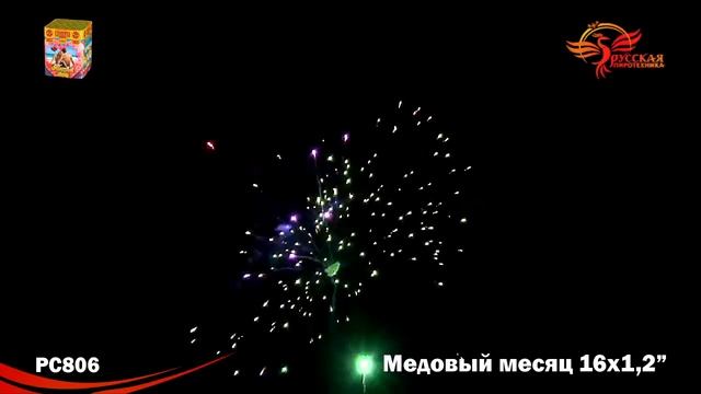 РС 806 Медовый месяц 1,2 х 16 МОДУЛЬ смотреть онлайн
