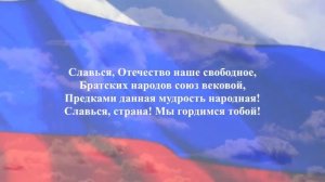 Гимн России (с субтитрами)