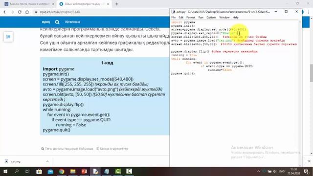 3. Ойын кейіпкерін таңдау функциялары. PyGame 9-сынып смотреть онлайн
