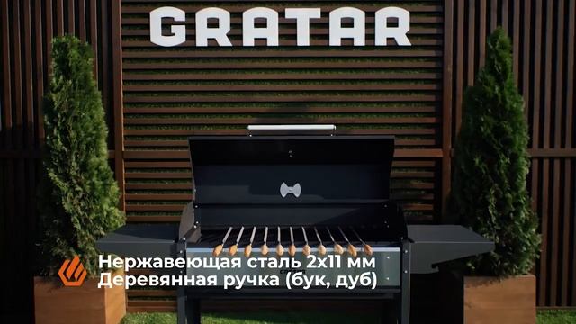 Шампуры в наборе, с деревянной ручкой Gratar смотреть онлайн
