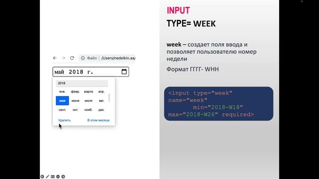 Тема 2.2. Лекция. Руководство по элементам HTML-формы смотреть онлайн