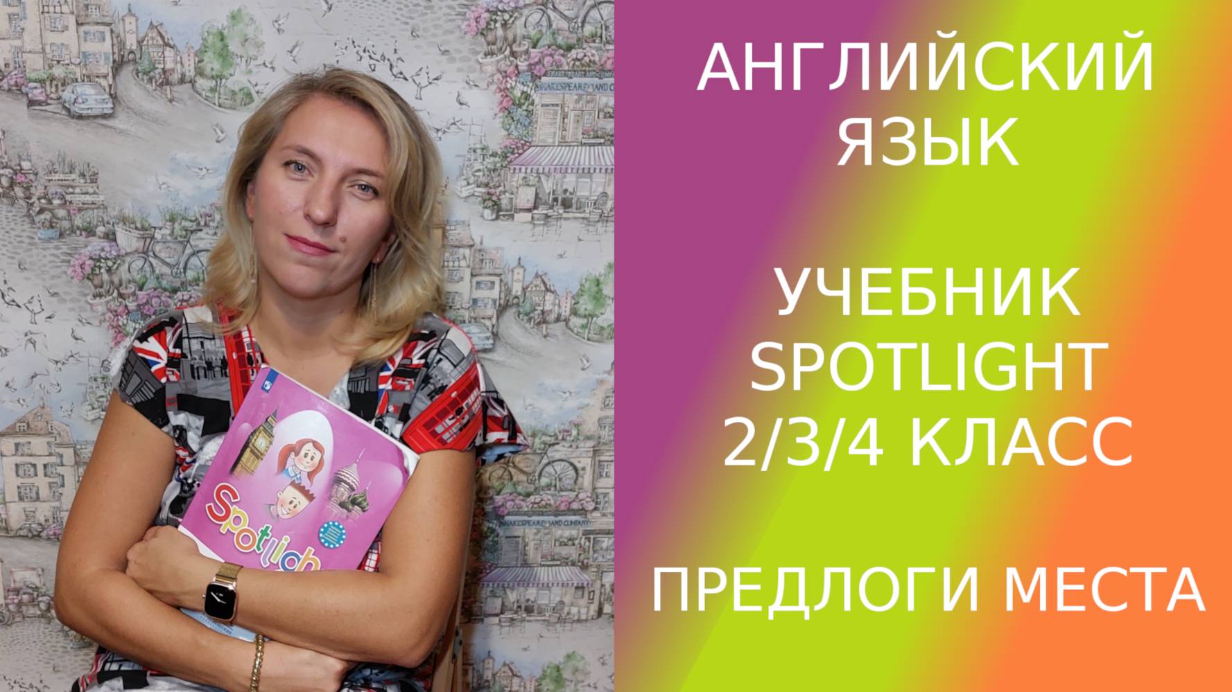 Предлоги места за 2+3+4 класс.
out_02_place смотреть онлайн