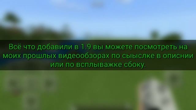 Релиз 1.9.0 КРАТКИЙ ОБЗОР МАЙНКРАФТ ПЕ 1.9.0.15(СКАЧАТЬ) смотреть онлайн