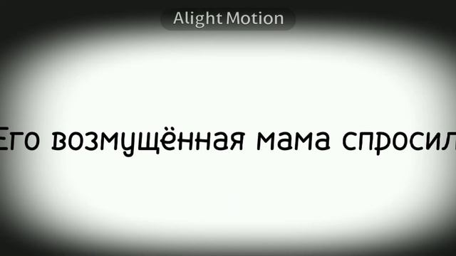 вырос достаточно быстро,врать не буду.(меме) смотреть онлайн
