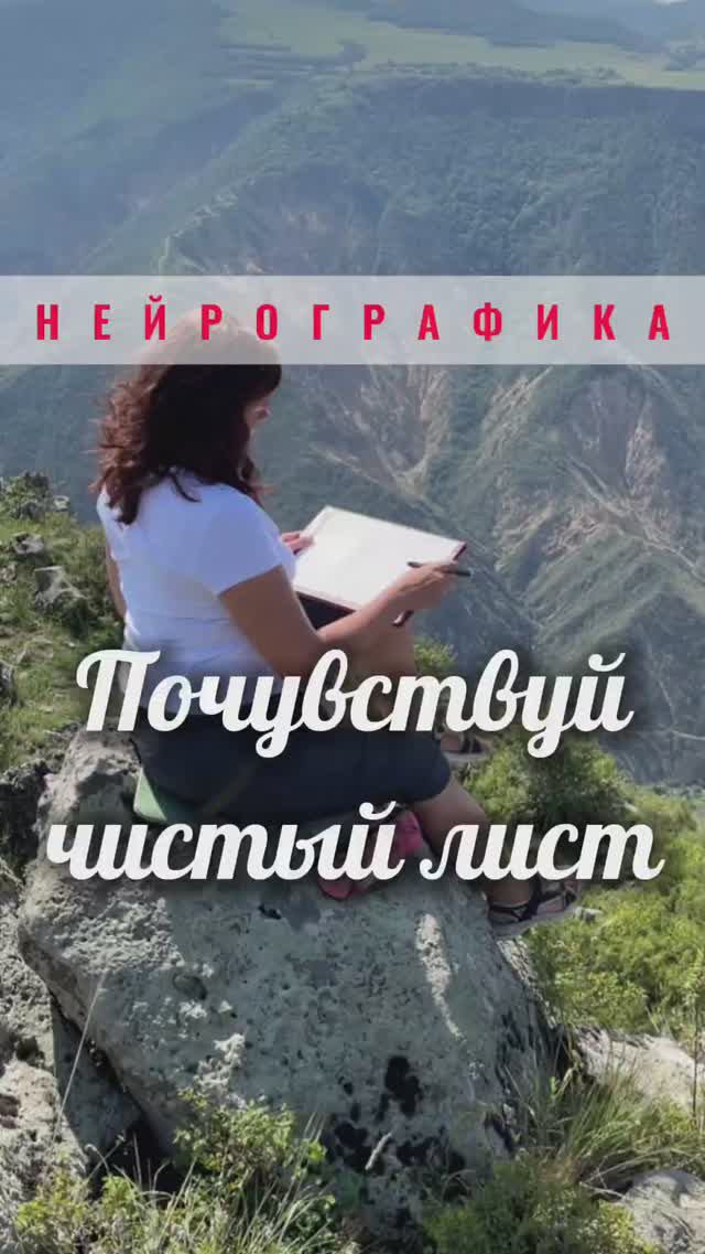 Нейрографика. Почувствуй чистый лист. #нейрографика_с_аленойпоходневой #нейрографика смотреть онлайн