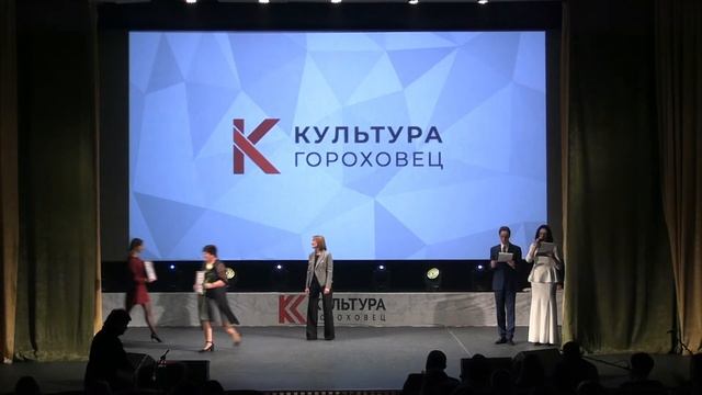 День работника культуры, г. Гороховец, 24 марта 2023 г. смотреть онлайн