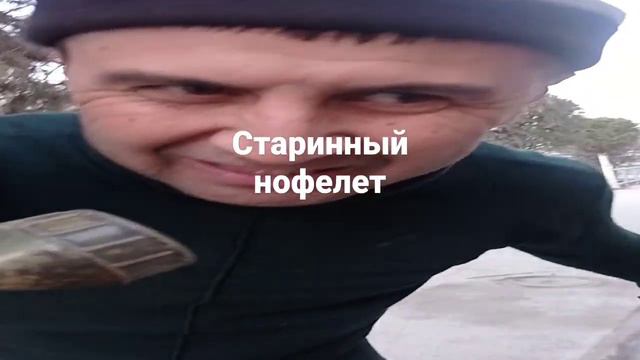 СТАРИННЫЙ НОФЕЛЕТ смотреть онлайн