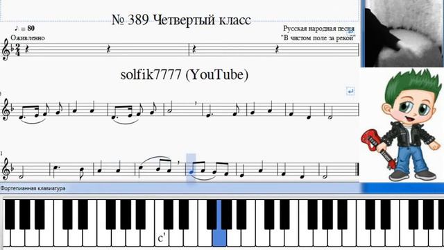 Сольфеджио Б Калмыков, Г Фридкин 4 класс № 389 смотреть онлайн
