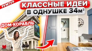 😱ЗАТОПИЛИ соседей?! Уютная ОДНУШКА в ДОМе Атомщиков! РЕМОНТ в старом фонде. Дизайн интерьера. Румту