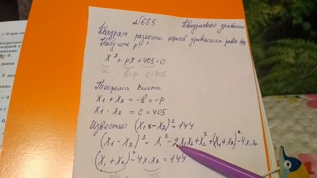 685 Алгебра 8 класс, решение уравнений по теореме Виета примеры смотреть онлайн