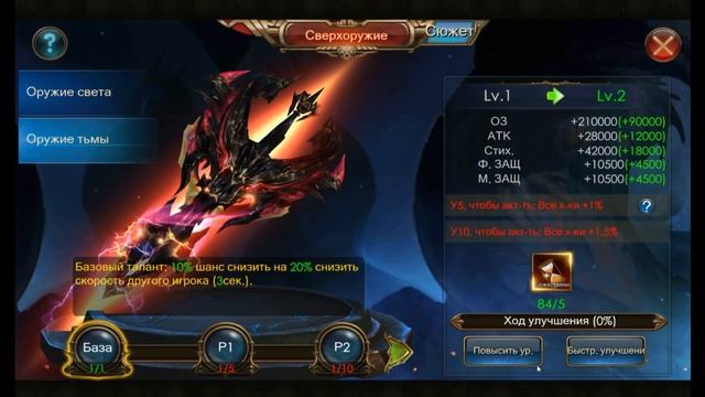 Legacy of Discord Активация Сверхоружия Тьмы Потратили 10 000 Алмазов смотреть онлайн
