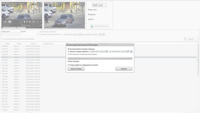 Macroscop, Определение авто номеров! смотреть онлайн