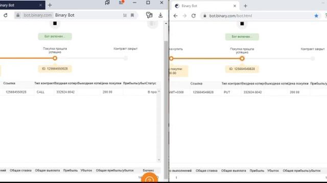 БОТ 2 ОКНА . Прибыль + 251.03 S смотреть онлайн