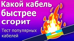 Тест Кабелей для Электропроводки на Горение. Кабели ВВГ, ППГ, FRLS. Наружная и внутренняя изоляция.