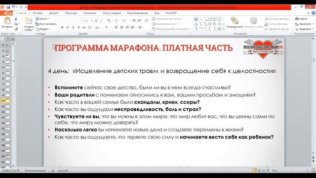 Видео-описание программы марафона ЦЕЛОСТНОСТИ 2.0 смотреть онлайн