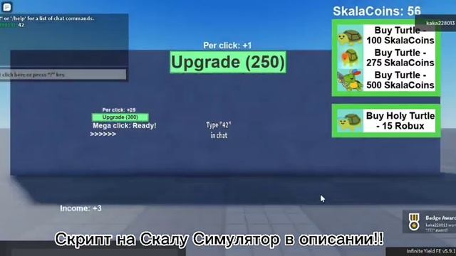 Skala Simulator Script/Скала Симулятор Скрипт(Roblox Exploiting)