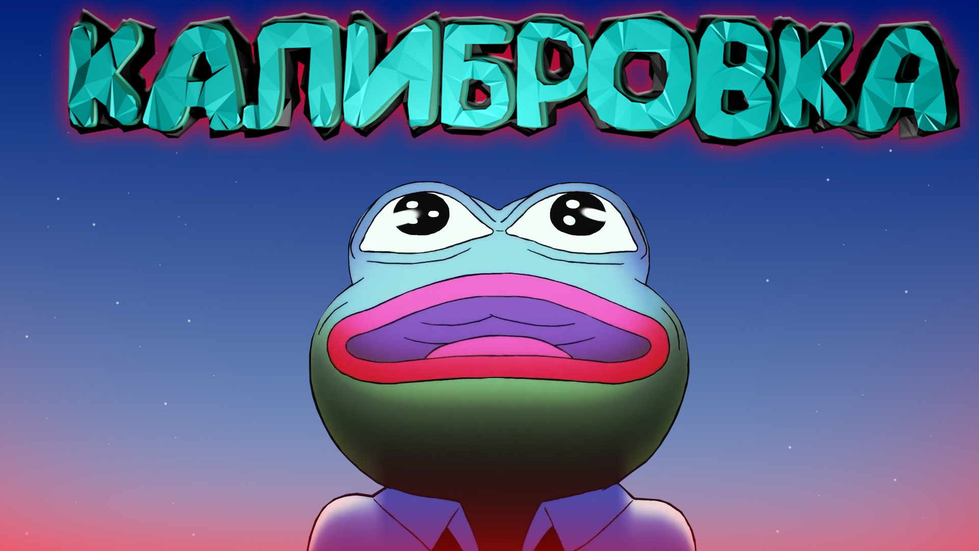 DOTA 2 - ДВОЙНАЯ КАЛИБРОВКА