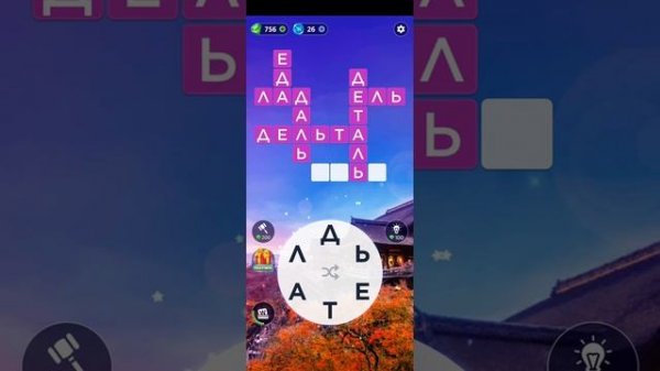 Words of Wonders: игра в слова. Прохождение уровни 300-349