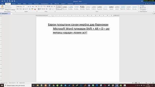 Ба таври автоматӣ гузоштани таърихи рӯз дар Word / Автоматическая вставка даты в Microsoft Word смотреть онлайн