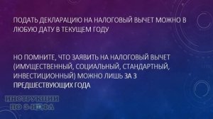 Сроки подачи 3 НДФЛ на налоговый вычет и когда нужно подавать декларацию о доходах