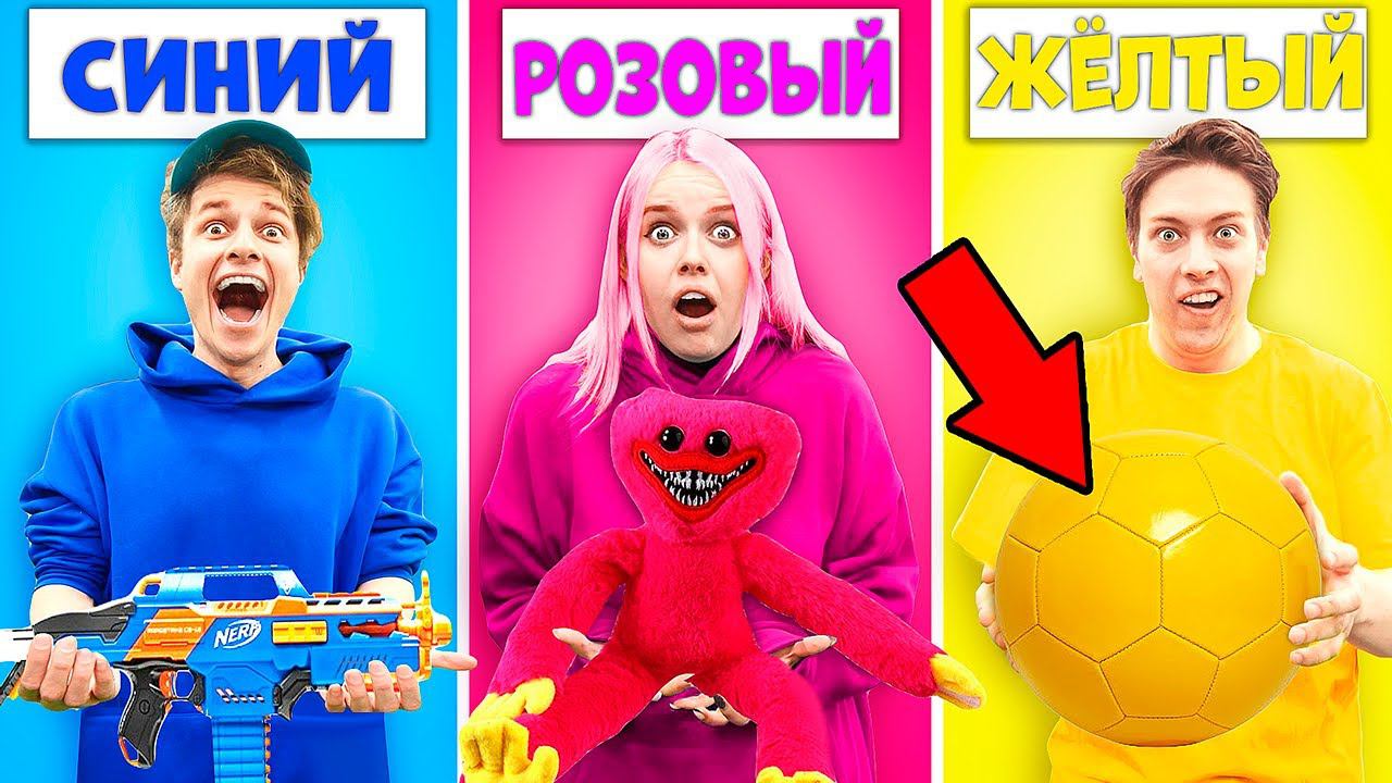 мы покупаем всё одного цвета челлендж ! смотреть онлайн