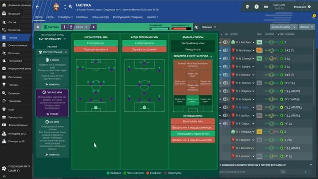 FM 2019 Тактики ► Emma gegenpressing смотреть онлайн