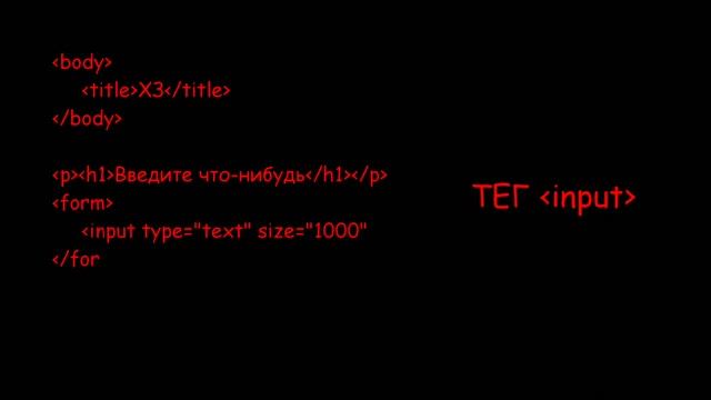 тег input смотреть онлайн