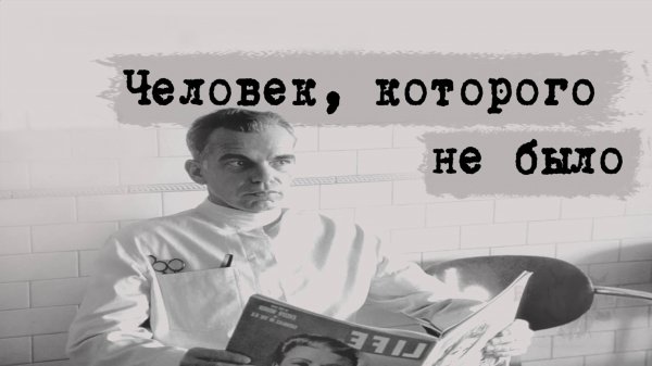 Человек, которого не было | The Man Who Wasn't There (2001)