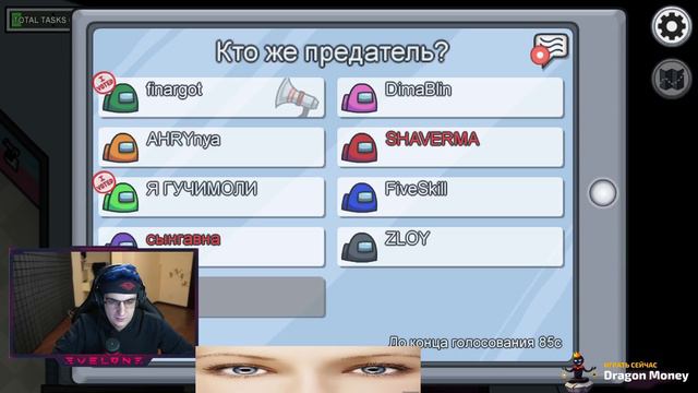 ПЕРВАЯ КАТКА В AMONG US СО СТРИМЕРАМИ evelone эвелон amongus