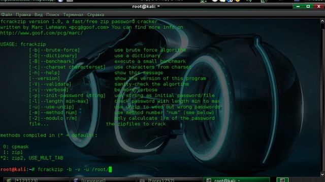Crack Zip в Kali Linux смотреть онлайн