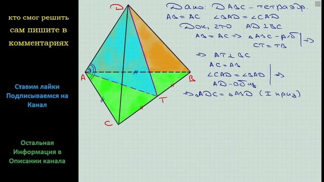 Геометрия В тетраэдре DABC известно, что AB = AC, угол BAD = углу CAD. Докажите, что ADꓕBC смотреть онлайн