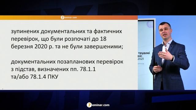 Поновлення перевірок: мораторій не діє? №30(261)14.04.2021| Возобновление проверок и мораторий смотреть онлайн