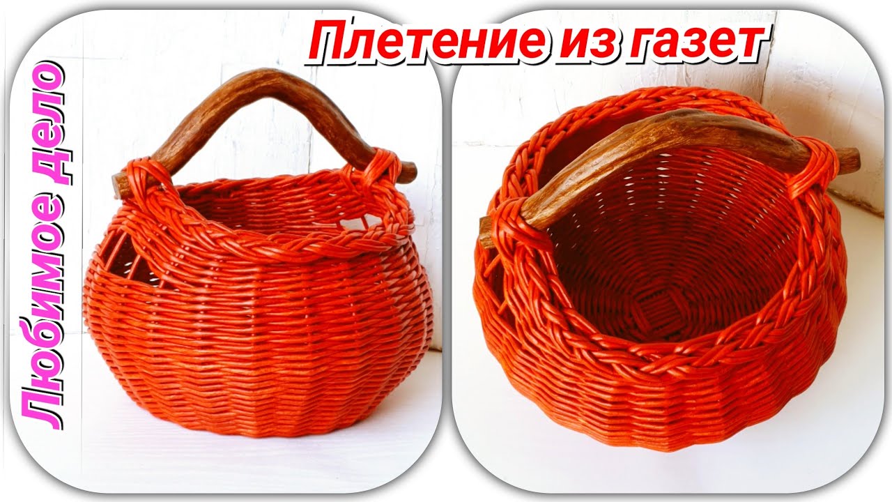 Корзина с ручкой коряжкой из газетных трубочек! Мк подробный смотреть онлайн
