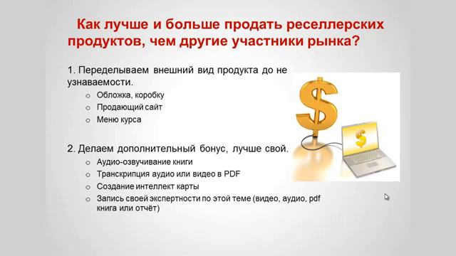 Как можно доработать продукт и сделать его уникальным. Урок 6 смотреть онлайн