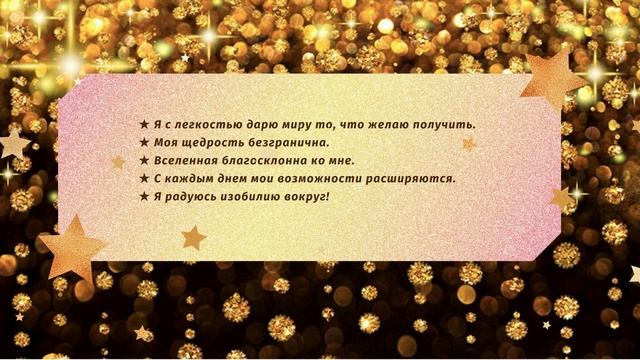 ? День 9. Аффирмация Закон Притяжения ? Марафон исполнения желаний: Включи Изобилие. смотреть онлайн