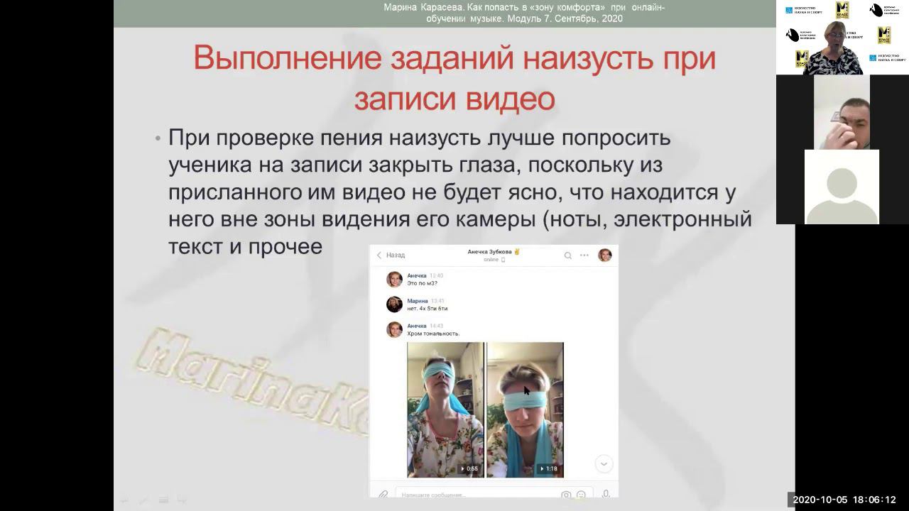 Мастер-класс Марины Карасевой «Дистанционный контроль на занятиях по музыкальным дисциплинам» смотреть онлайн