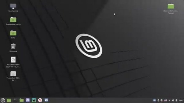 Linux Mint 20 Cinnamon ОБЗОР